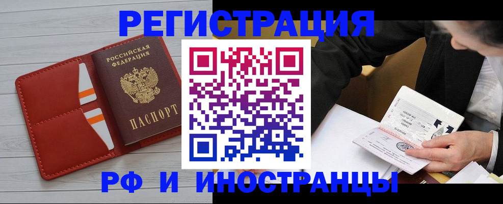 временная регистрация для всех в Мценске