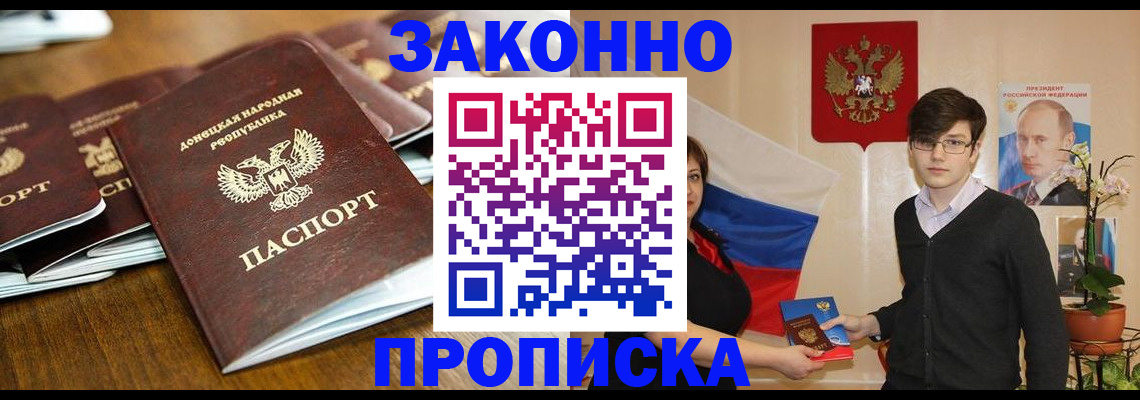 прописка 2026 в Мценске